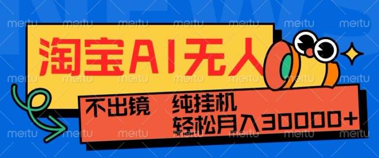 最新淘宝无人直播带货，非市面0BS技术，不用出境，不掉线，不违规，真正意义的日不落直播间【揭秘】汇创网-网创项目_汇创网_中创网_福缘网_冒泡网_网创项目平台汇创网