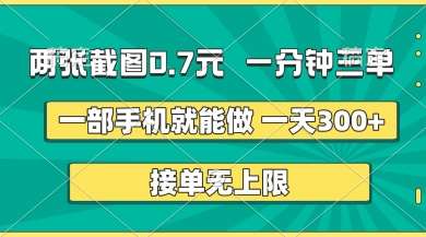 两张截图，一分钟三单，接单无上限，一部手机就能做，一天5张【揭秘】汇创网-网创项目_汇创网_中创网_福缘网_冒泡网_资源整合平台汇创网