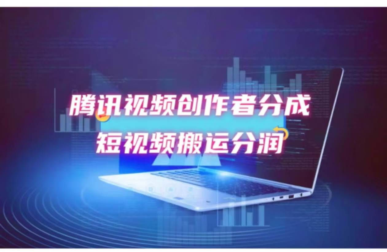 （12107期）2024新风口，无脑搬运海外历史视频，去重一键发布，小白可做，月入1w不…汇创网-网创项目_汇创网_中创网_福缘网_冒泡网_资源整合平台汇创网