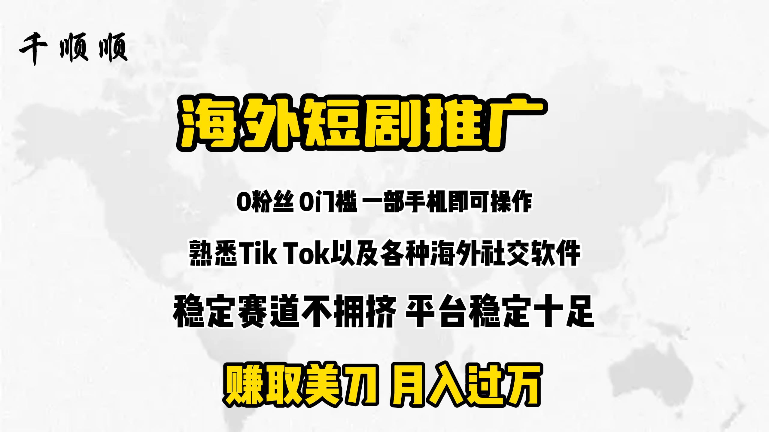 海外短剧推广分佣汇创网-网创项目_汇创网_中创网_福缘网_冒泡网_资源整合平台汇创网