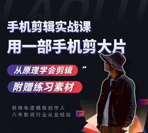 用手机拍出电影感短视频，零基础手机拍摄剪辑汇创网-网创项目_汇创网_中创网_福缘网_冒泡网_资源整合平台汇创网