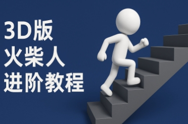 coze扣子一键生成火柴人视频，彩色3D中英字幕进阶版本汇创网-网创项目_汇创网_中创网_福缘网_冒泡网_网创项目平台汇创网