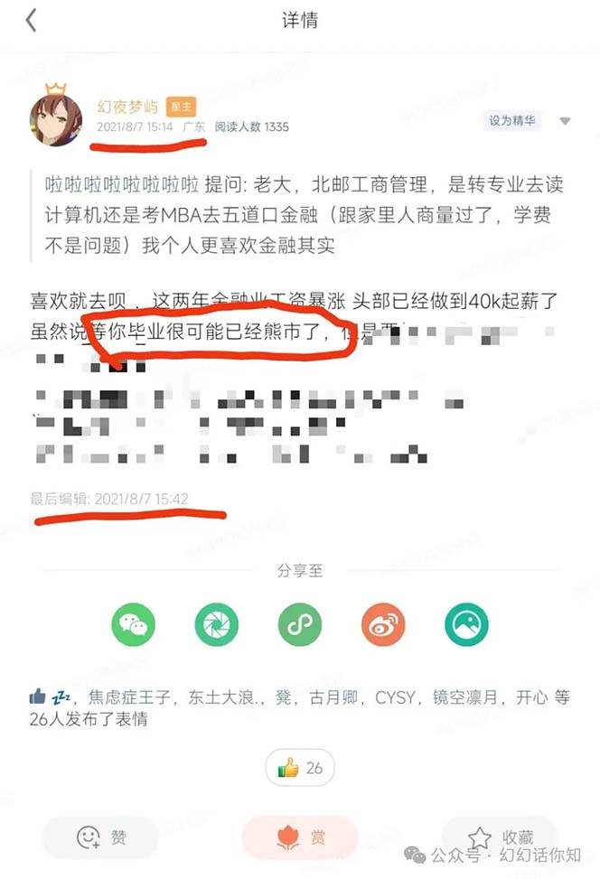 图片[3]汇创网-网创项目_汇创网_中创网_福缘网_冒泡网_网创项目平台公众号付费文章：金融行业有未来吗？普通人如何利用金融行业发财?(附财富密码)汇创网-网创项目_汇创网_中创网_福缘网_冒泡网_网创项目平台汇创网