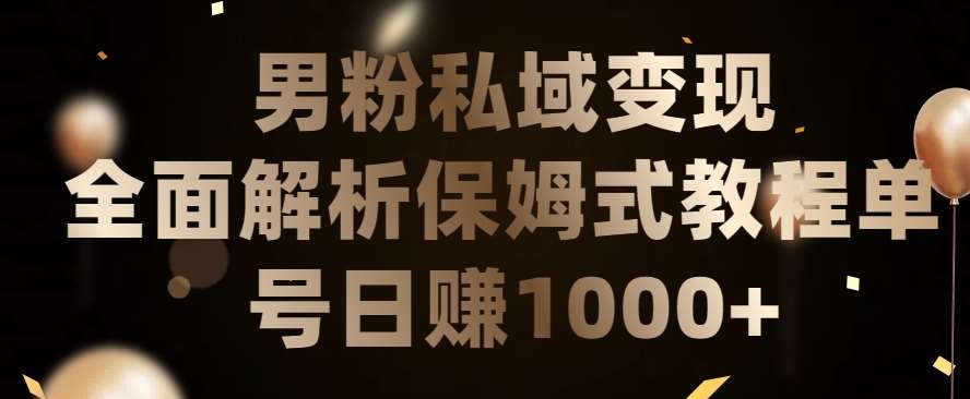 男粉私域长期靠谱的项目，经久不衰的lsp流量，日引流200+，日变现1000+【揭秘】汇创网-网创项目_汇创网_中创网_福缘网_冒泡网_资源整合平台汇创网