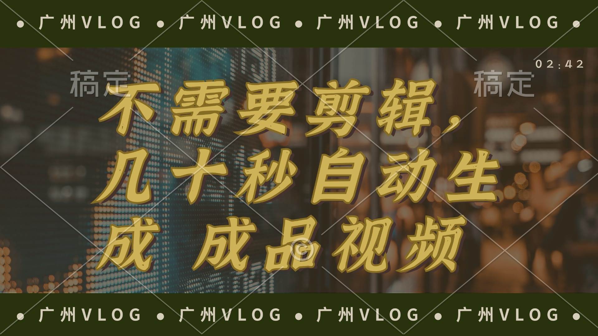 （12190期）几十秒生成电影解说成品 一键背景音乐画面字幕全搞定汇创网-网创项目_汇创网_中创网_福缘网_冒泡网_资源整合平台汇创网