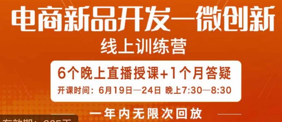 南掌柜·电商新品开发——微创新，电商新品微创新是你企业发展的护城河汇创网-网创项目_汇创网_中创网_福缘网_冒泡网_资源整合平台汇创网