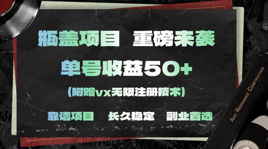 （11381期）一分钟一单，一单利润30+，适合小白操作汇创网-网创项目_汇创网_中创网_福缘网_冒泡网_资源整合平台汇创网