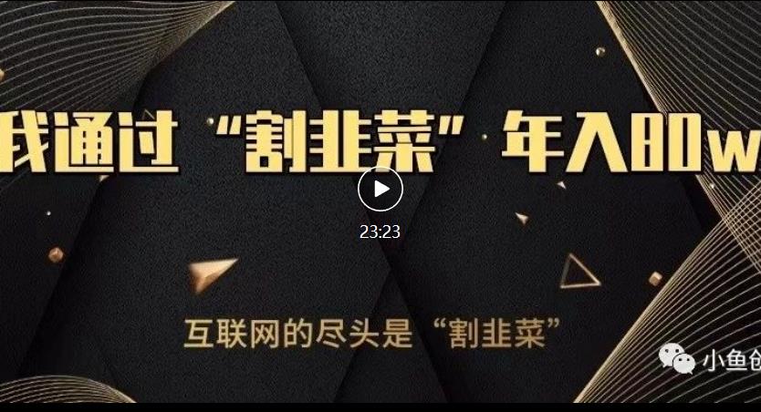 知识付费才是最好的项目，教你如何通过知识付费月入5万【揭秘】汇创网-网创项目_汇创网_中创网_福缘网_冒泡网_网创项目平台汇创网