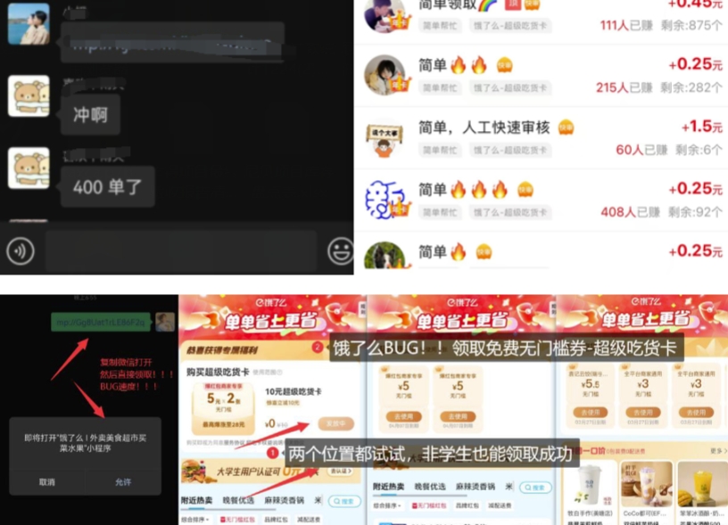 图片[2]汇创网-网创项目_汇创网_中创网_福缘网_冒泡网_资源整合平台饿了么吃货卡项目_BUG领取无门槛券+渠道拉新整理汇创网-网创项目_汇创网_中创网_福缘网_冒泡网_资源整合平台汇创网