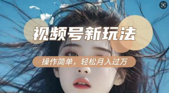 利用新老电视剧对比视频，撸视频号分成计划收益，轻松月入过W，操作简单汇创网-网创项目_汇创网_中创网_福缘网_冒泡网_资源整合平台汇创网