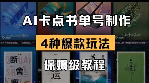 AI卡点书单视频制作，4种爆款书单号玩法，保姆级教程汇创网-网创项目_汇创网_中创网_福缘网_冒泡网_资源整合平台汇创网