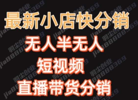最新收费2680元快手一键搬运短视频矩阵带货赚佣金月入万起汇创网-网创项目_汇创网_中创网_福缘网_冒泡网_资源整合平台汇创网
