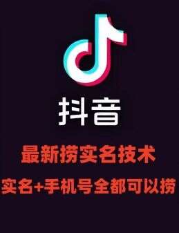 最新技术抖音捞实名+捞手机号技术，抖音直播封禁释放十名/手机号，直接替换出来!汇创网-网创项目_汇创网_中创网_福缘网_冒泡网_资源整合平台汇创网