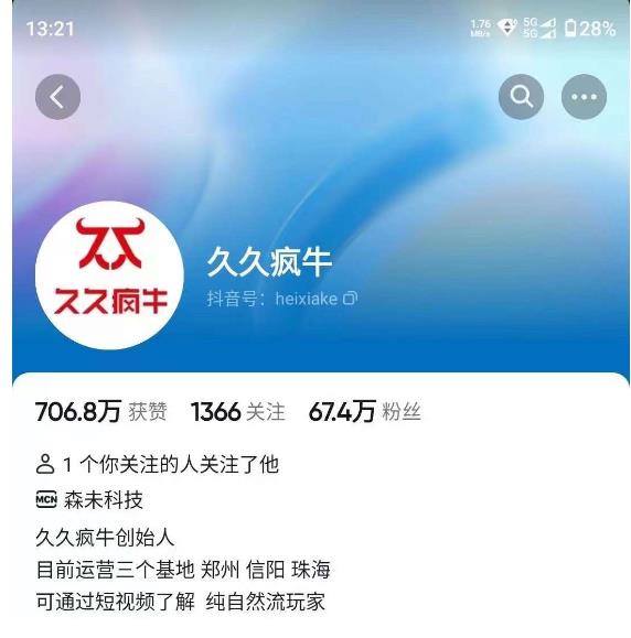 久久疯牛7月自然流起号，自然流起号、主播话术实战课汇创网-网创项目_汇创网_中创网_福缘网_冒泡网_资源整合平台汇创网