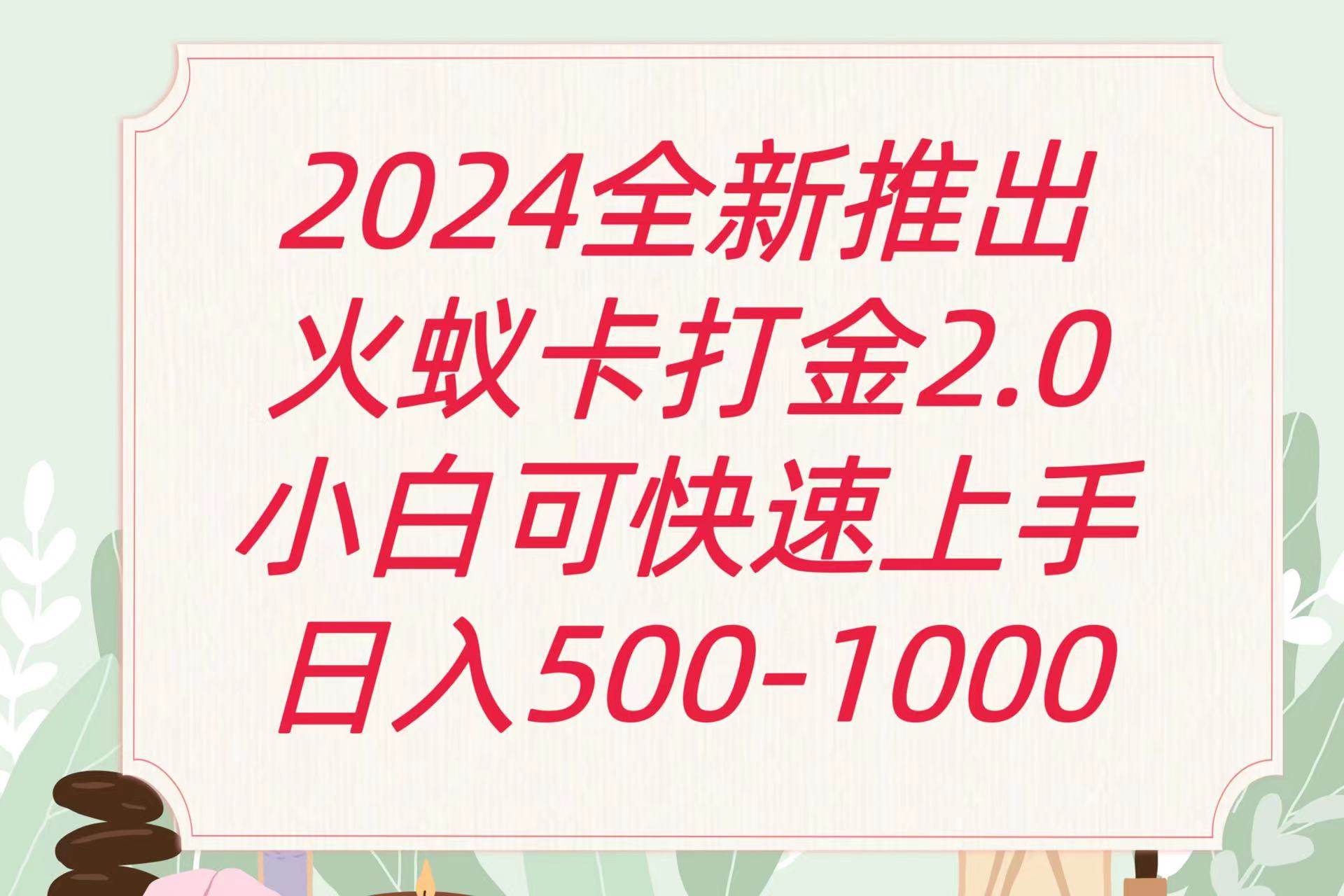 全新火蚁卡打金项火爆发车日收益一千+汇创网-网创项目_汇创网_中创网_福缘网_冒泡网_网创项目平台汇创网