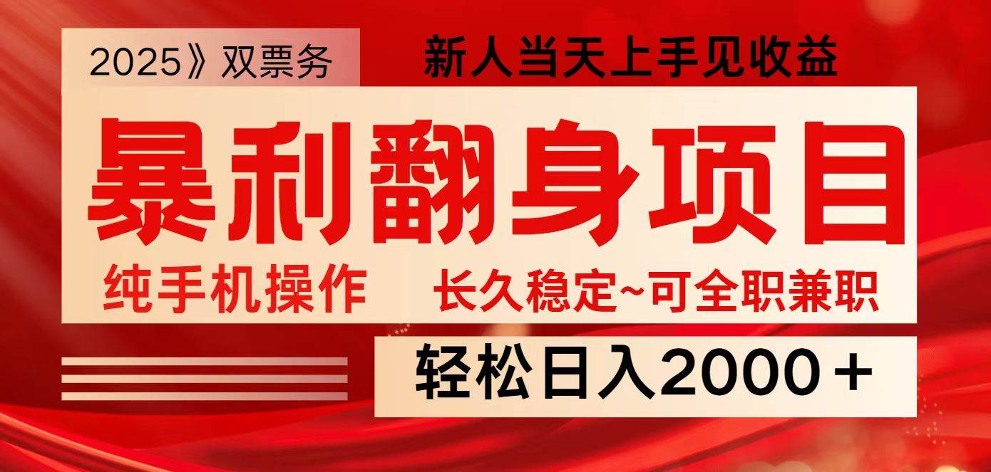 全网独家高额信息差项目，日入2000＋新人当天见收益，最佳入手时期汇创网-网创项目_汇创网_中创网_福缘网_冒泡网_资源整合平台汇创网