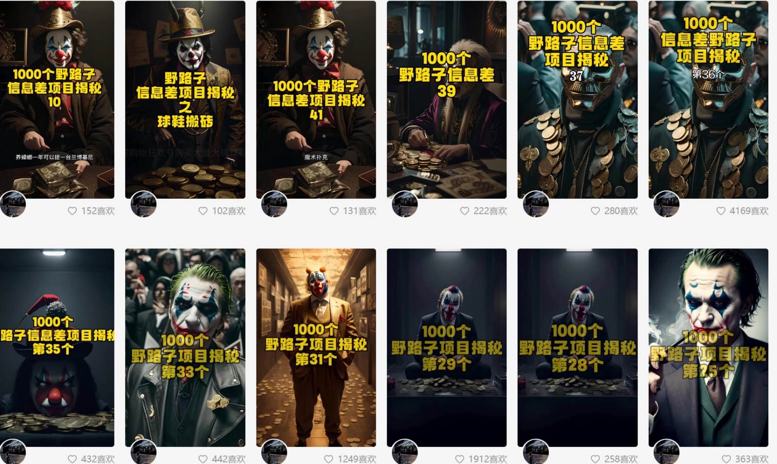 图片[2]汇创网-网创项目_汇创网_中创网_福缘网_冒泡网_资源整合平台利用AI制作一千个野路子信息差引流创业粉，一条10分钟，一天50+汇创网-网创项目_汇创网_中创网_福缘网_冒泡网_资源整合平台汇创网