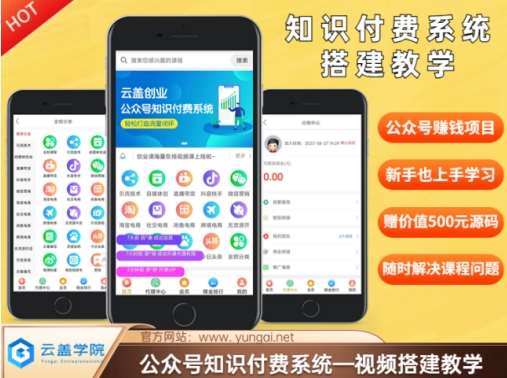 价值600元2024公众号知识付费搭建教学，全部为实操步骤，无纯废话汇创网-网创项目_汇创网_中创网_福缘网_冒泡网_网创项目平台汇创网