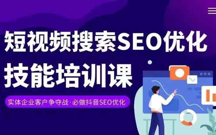 实体抖音搜索（抖音SEO）变现课，短视频搜索seo优化技能汇创网-网创项目_汇创网_中创网_福缘网_冒泡网_资源整合平台汇创网