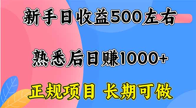 （16132期）新手日收益500+ 正规项目 长期可做汇创网-网创项目_汇创网_中创网_福缘网_冒泡网_网创项目平台汇创网
