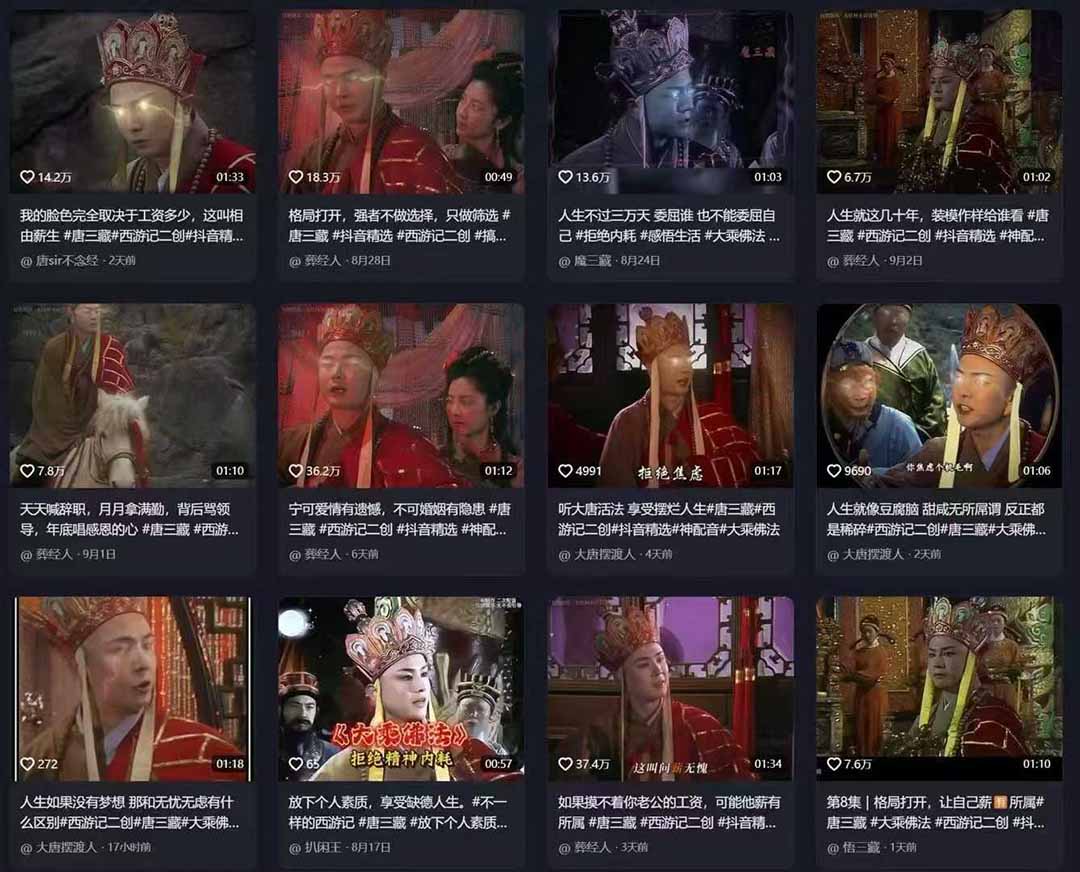 唐三藏语录短视频：热门爆款赛道，可做分成计划（视频+软件）汇创网-网创项目_汇创网_中创网_福缘网_冒泡网_网创项目平台汇创网