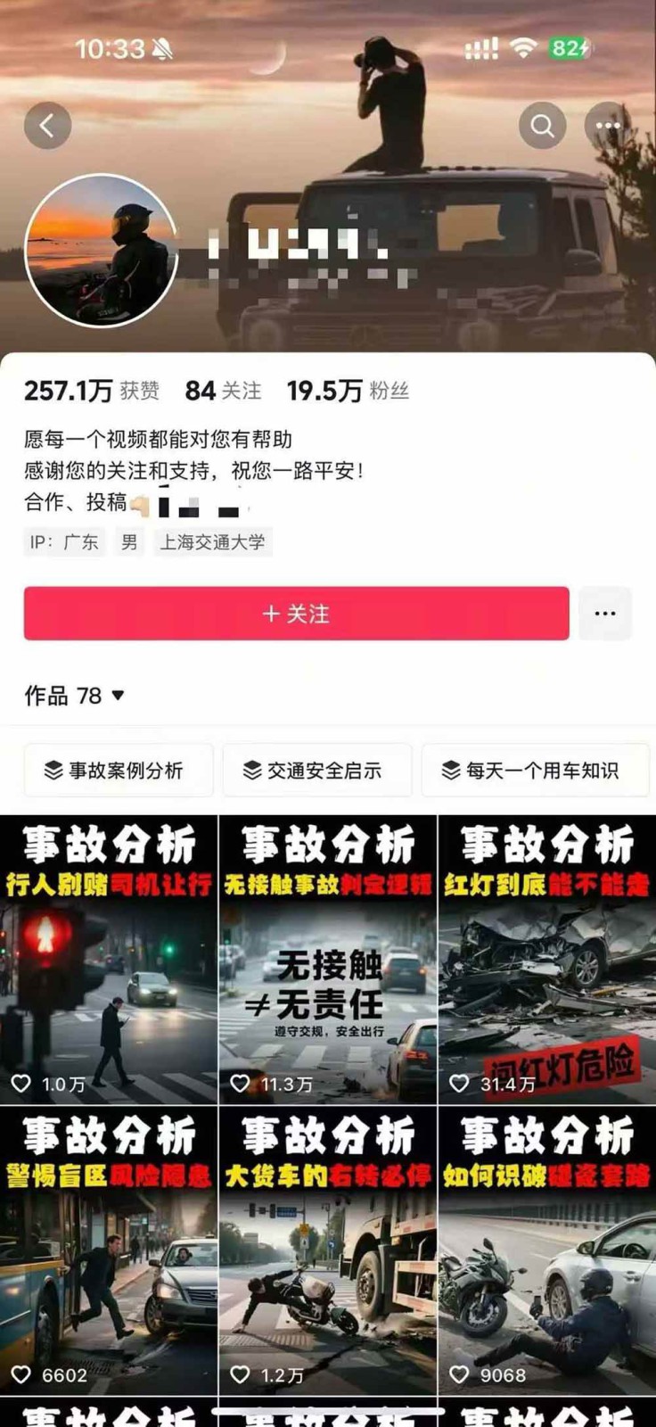 图片[4]汇创网-网创项目_汇创网_中创网_福缘网_冒泡网_网创项目平台交通事故分析案例短视频创作，剪辑技巧、文案模板、配音教学，快速起号，轻松月入2w+汇创网-网创项目_汇创网_中创网_福缘网_冒泡网_网创项目平台汇创网