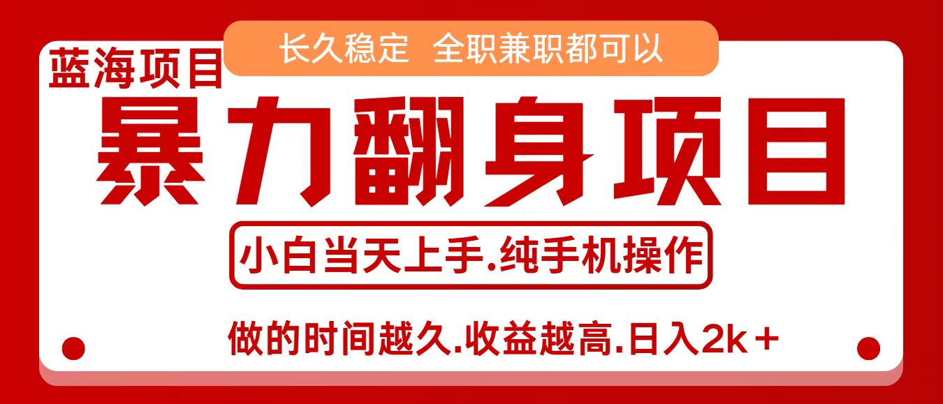 零成本信息差赚钱，小白轻松上手，年前翻项目，8天赚1.6w汇创网-网创项目_汇创网_中创网_福缘网_冒泡网_网创项目平台汇创网