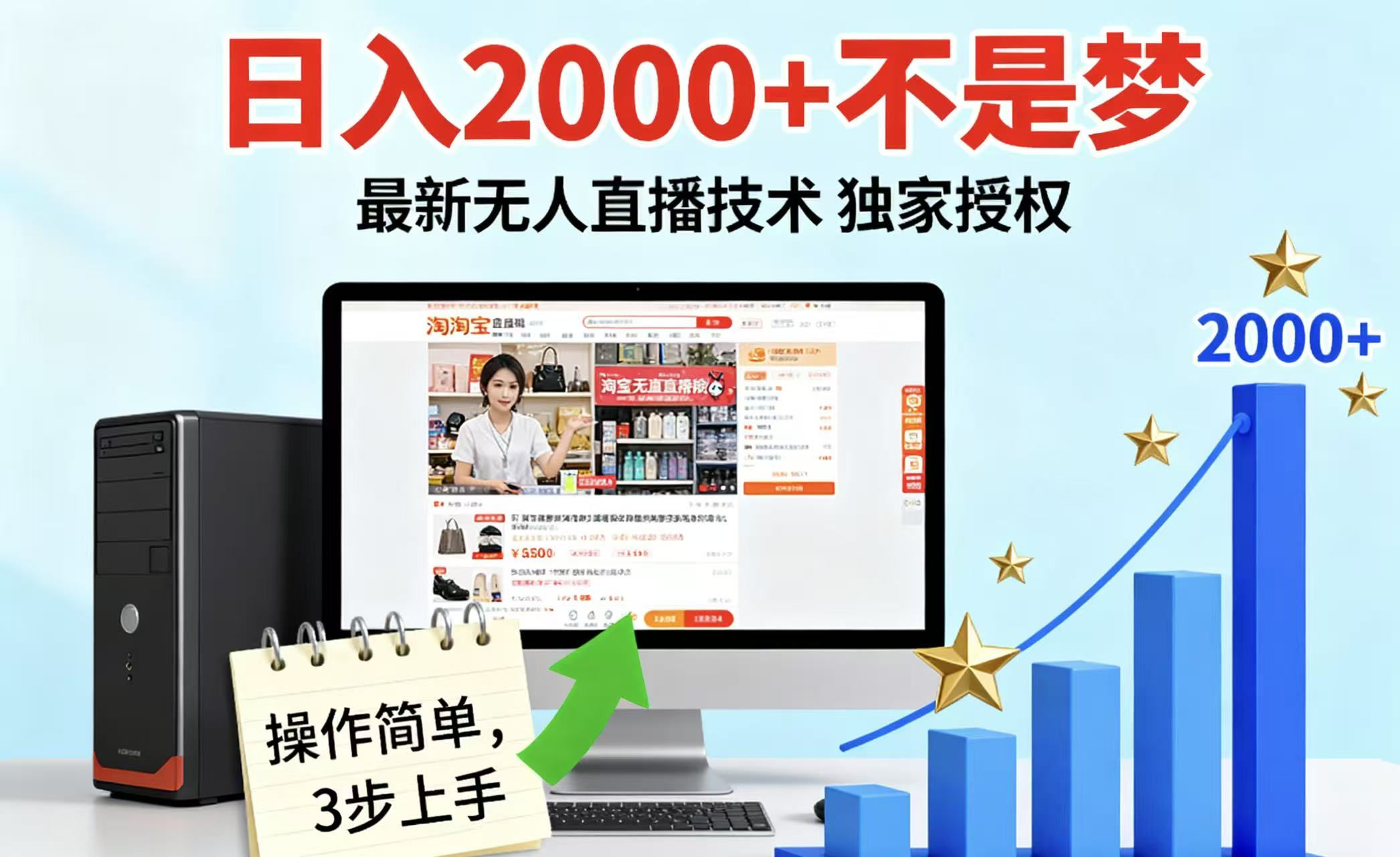 淘宝无人直播最新12.0带货最新玩法 独家技术不违规，也不封号，只需要挂机 ，稳定2000汇创网-网创项目_汇创网_中创网_福缘网_冒泡网_网创项目平台汇创网