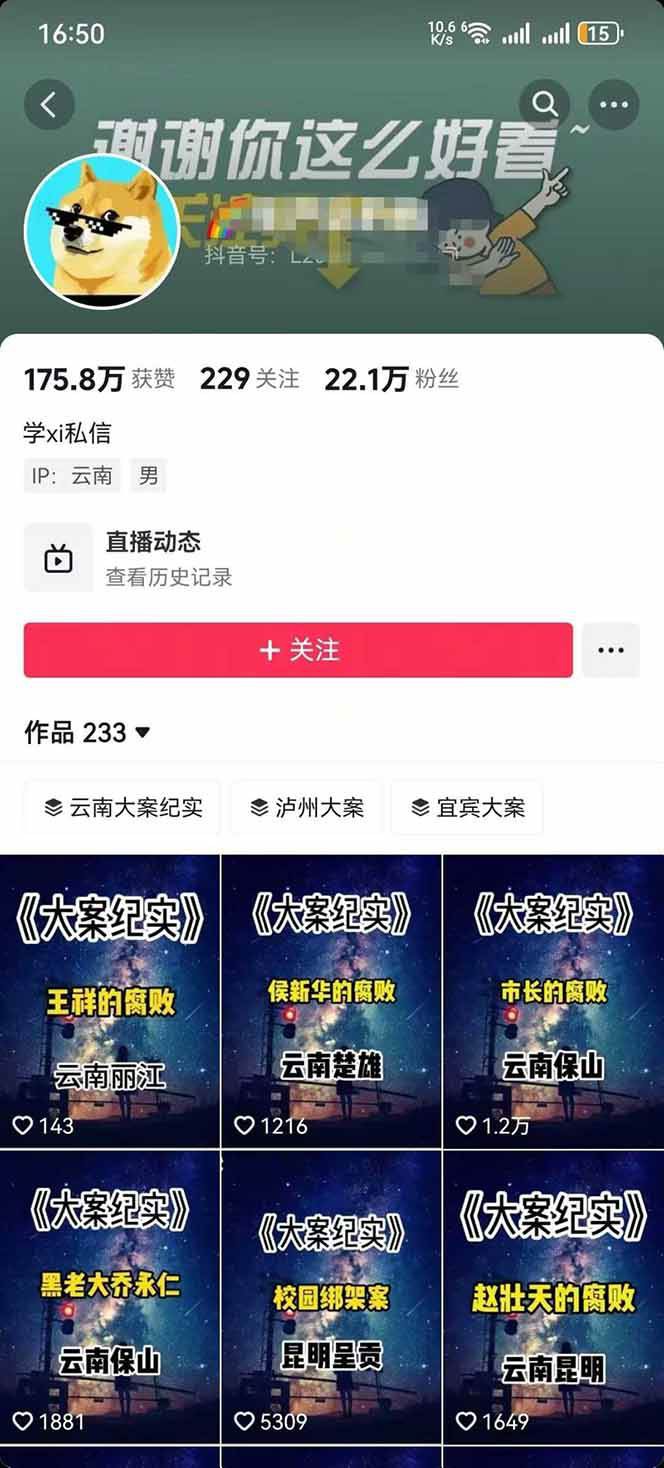 图片[3]汇创网-网创项目_汇创网_中创网_福缘网_冒泡网_网创项目平台大案纪实解说短视频制作，文案生成、剪辑教学、伙伴计划，单条收益可达7-10元汇创网-网创项目_汇创网_中创网_福缘网_冒泡网_网创项目平台汇创网
