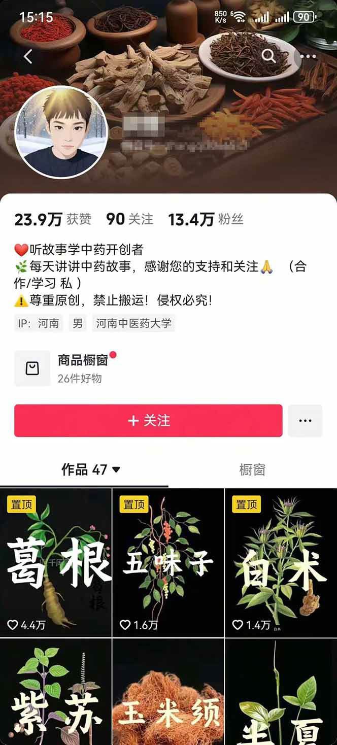 图片[3]汇创网-网创项目_汇创网_中创网_福缘网_冒泡网_网创项目平台中药文化赛道：溯源故事开发，AI工具实战，平台运营，全方位解锁中医流量变现新路径汇创网-网创项目_汇创网_中创网_福缘网_冒泡网_网创项目平台汇创网