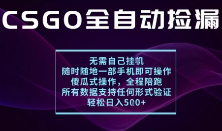 基于游戏交易平台的全自动捡漏项目，不用挂G不用玩游戏，一个手机即可操作，新手小白轻松月入1W+【揭秘】汇创网-网创项目_汇创网_中创网_福缘网_冒泡网_网创项目平台汇创网