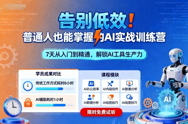 告别低效！普通人也能掌握的AI实战训练营汇创网-网创项目_汇创网_中创网_福缘网_冒泡网_网创项目平台汇创网