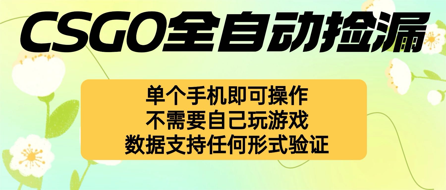 （16207期）自动挂机捡漏，不用自己挂机不用玩游戏，一个手机即可操作。新手小白轻…汇创网-网创项目_汇创网_中创网_福缘网_冒泡网_网创项目平台汇创网
