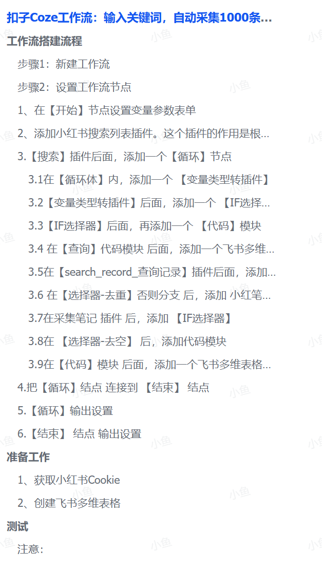 扣子Coze工作流：输入关键词，自动采集1000条小红书爆款笔记（附实操演示）汇创网-网创项目_汇创网_中创网_福缘网_冒泡网_网创项目平台汇创网