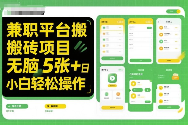 兼职平台搬砖项目无脑操作日入5张＋小白轻松操作汇创网-网创项目_汇创网_中创网_福缘网_冒泡网_网创项目平台汇创网