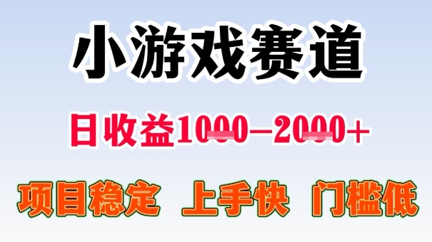 全年可变现项目，收益高，无门槛，小游戏赛道，一天收益1k+,一个月收入顶别人半年的工资【揭秘】汇创网-网创项目_汇创网_中创网_福缘网_冒泡网_网创项目平台汇创网