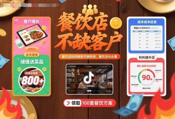 餐饮店如何做到不缺客户不缺利润，餐饮店长必看汇创网-网创项目_汇创网_中创网_福缘网_冒泡网_网创项目平台汇创网
