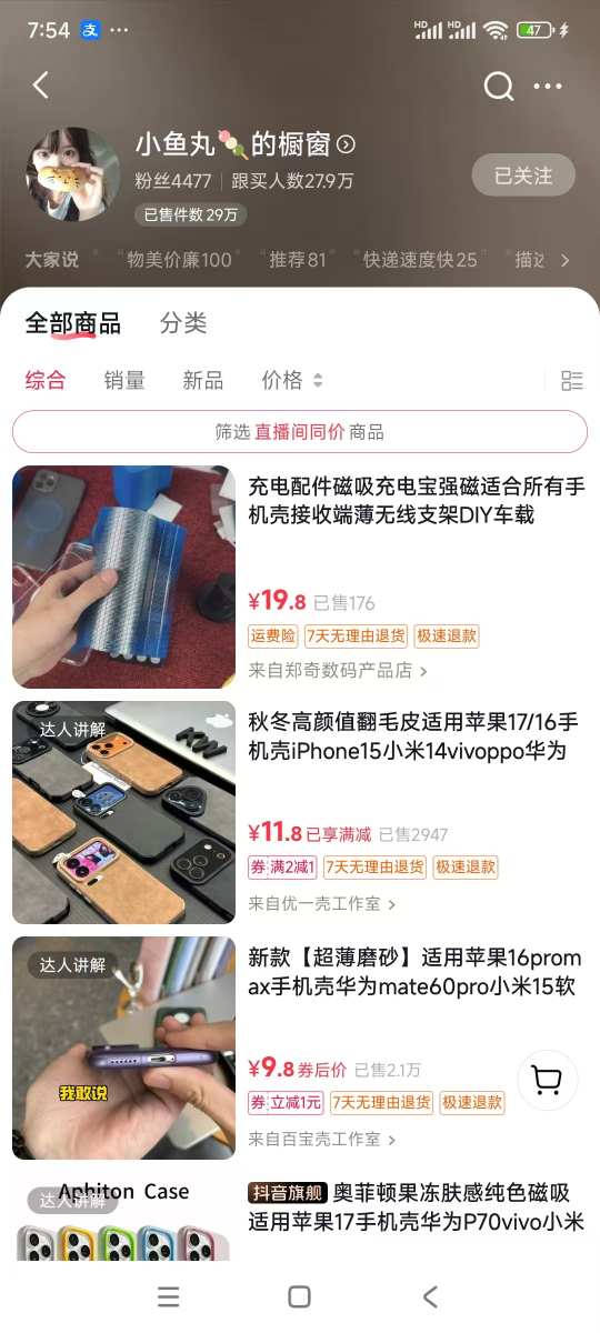 图片[2]汇创网-网创项目_汇创网_中创网_福缘网_冒泡网_网创项目平台手机壳带货项目，几千粉丝卖货几十万件，短视频低粉卖货的天花板项目汇创网-网创项目_汇创网_中创网_福缘网_冒泡网_网创项目平台汇创网