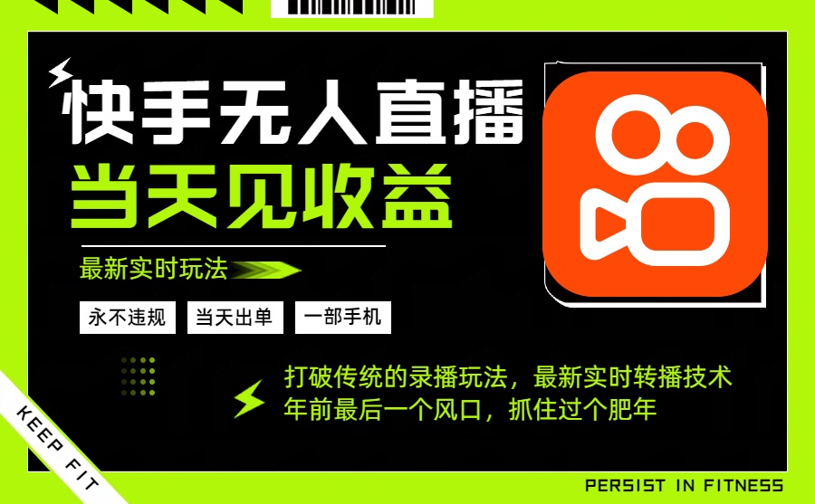 （16471期）年前最后一个风口项目，跟上就吃肉，一部手机就可以从操作，轻松日入500+汇创网-网创项目_汇创网_中创网_福缘网_冒泡网_网创项目平台汇创网