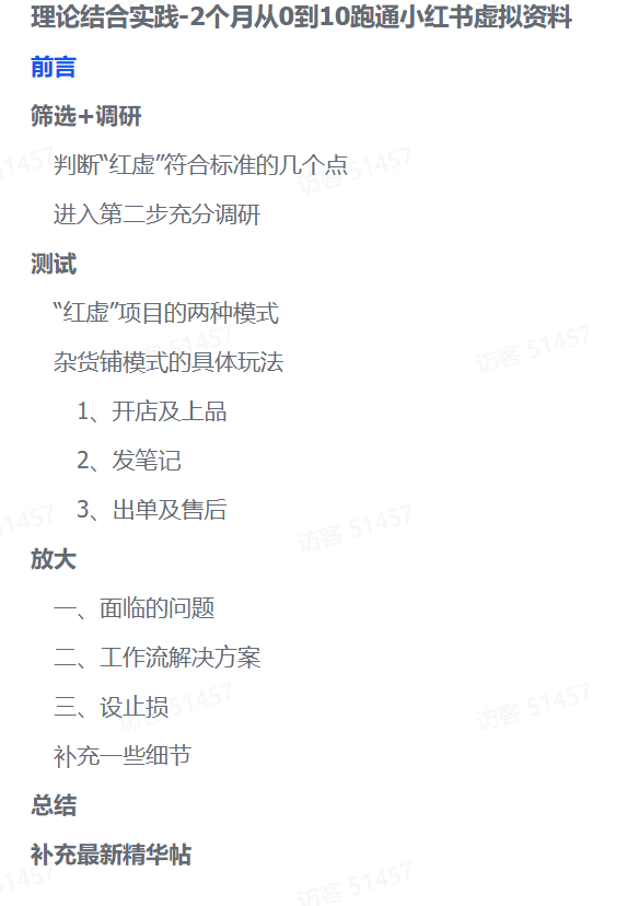 零基础也能变现！2个月小红书虚拟资料实操全攻略汇创网-网创项目_汇创网_中创网_福缘网_冒泡网_网创项目平台汇创网