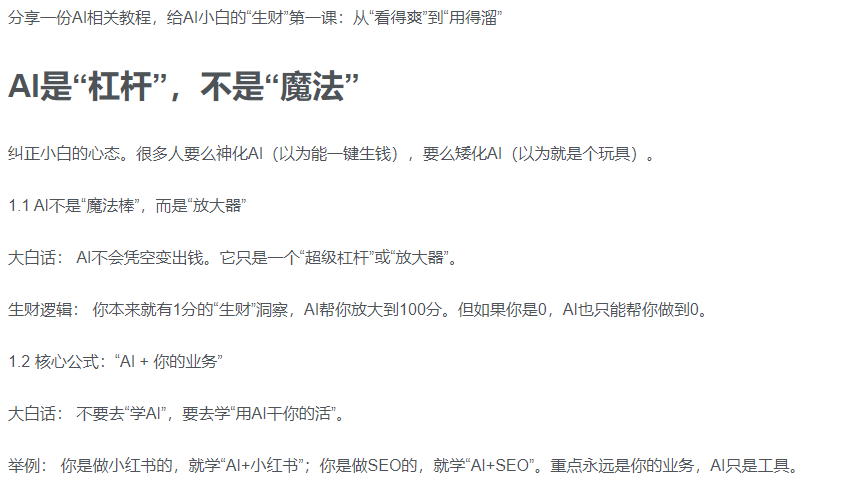 AI新手赚钱入门：从“看得过瘾”到“用得顺手”汇创网-网创项目_汇创网_中创网_福缘网_冒泡网_网创项目平台汇创网