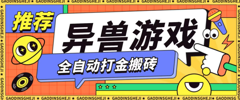最新0撸搬砖项目,单机月收益150+,可无限薅羊毛矩阵操作【揭秘】汇创网-网创项目_汇创网_中创网_福缘网_冒泡网_网创项目平台汇创网