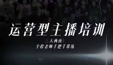 婉婉运营型主播培训线下课，主播四大能力，十小时线下录像+字幕，内容比线上课干汇创网-网创项目_汇创网_中创网_福缘网_冒泡网_网创项目平台汇创网