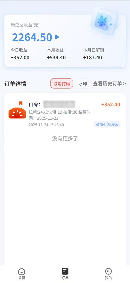 番茄小说拉新，保姆级教程，小白也可以日入三位数【下面那个简介错了】汇创网-网创项目_汇创网_中创网_福缘网_冒泡网_网创项目平台汇创网