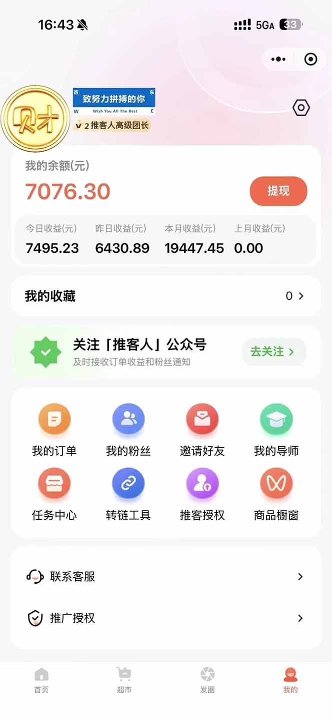 （16969期）日入1.3w！微信推客，首批红利，未来10年最大的风口，0门槛，人人可做！汇创网-网创项目_汇创网_中创网_福缘网_冒泡网_网创项目平台汇创网