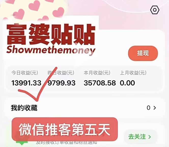 （16969期）日入1.3w！微信推客，首批红利，未来10年最大的风口，0门槛，人人可做！汇创网-网创项目_汇创网_中创网_福缘网_冒泡网_网创项目平台汇创网