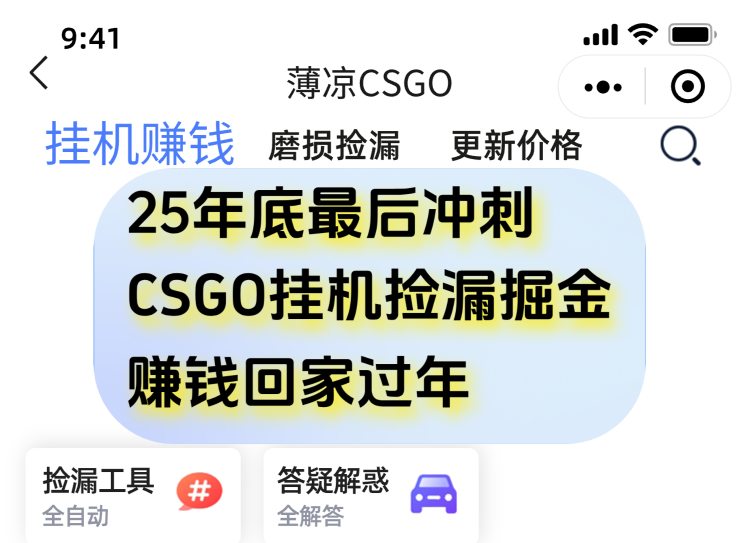 （16735期）12月年底抓紧最后一个月，用CSGO游戏挂机捡漏掘金赚钱掘金，一部手机轻松日入500+汇创网-网创项目_汇创网_中创网_福缘网_冒泡网_网创项目平台汇创网