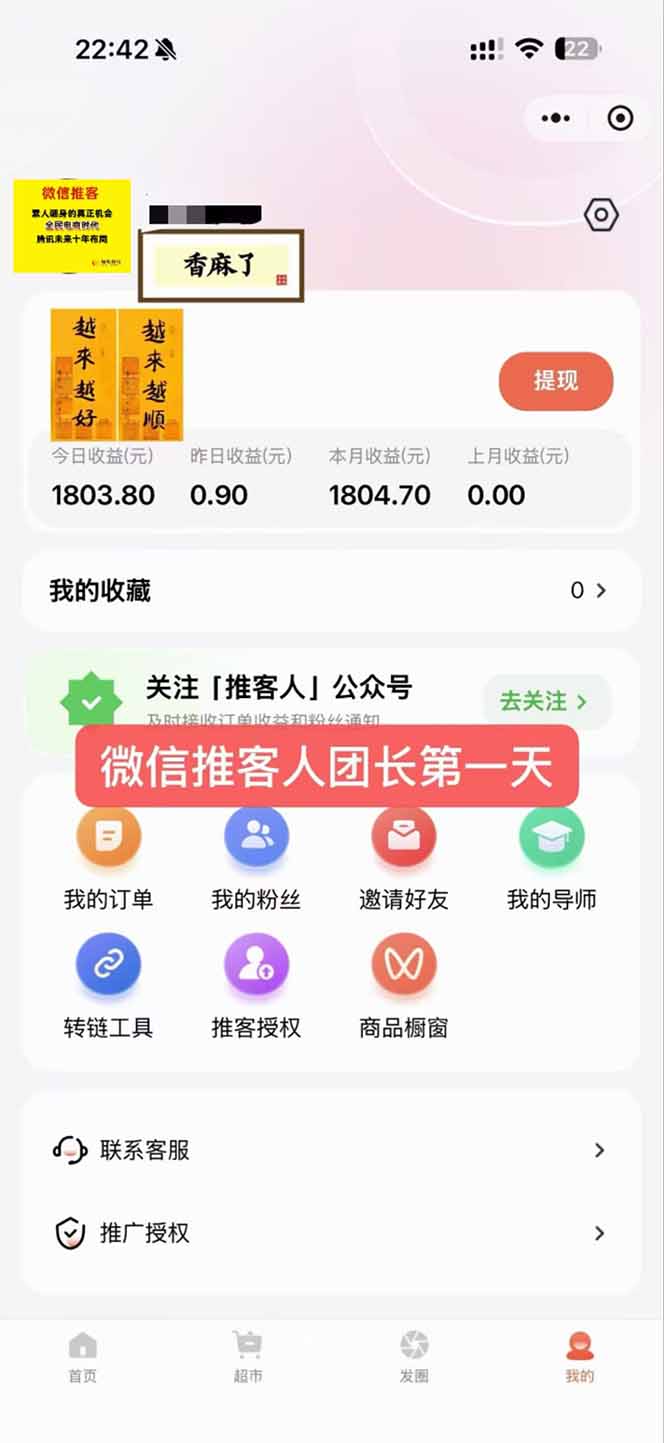 （16962期）日入7500的微信推客，首批红利，自用省钱、分享赚钱，0门槛小白闭眼冲！汇创网-网创项目_汇创网_中创网_福缘网_冒泡网_网创项目平台汇创网