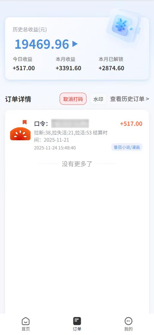 番茄小说拉新，保姆级教程，小白也可以日入三位数【下面那个简介错了】汇创网-网创项目_汇创网_中创网_福缘网_冒泡网_网创项目平台汇创网
