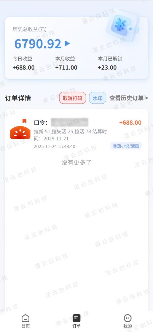 番茄小说拉新，保姆级教程，小白也可以日入三位数【下面那个简介错了】汇创网-网创项目_汇创网_中创网_福缘网_冒泡网_网创项目平台汇创网